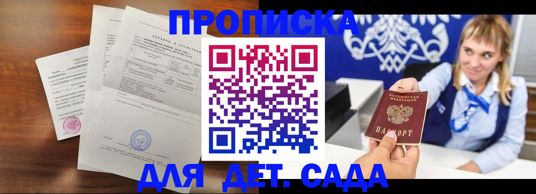 прописка для военкомата в Николаевске