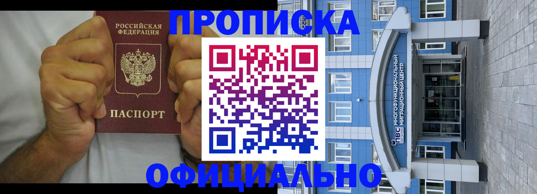 купить прописку в Николаевске