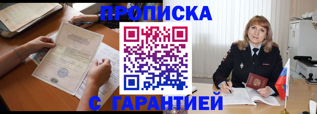 прописка регистрация в Николаевске