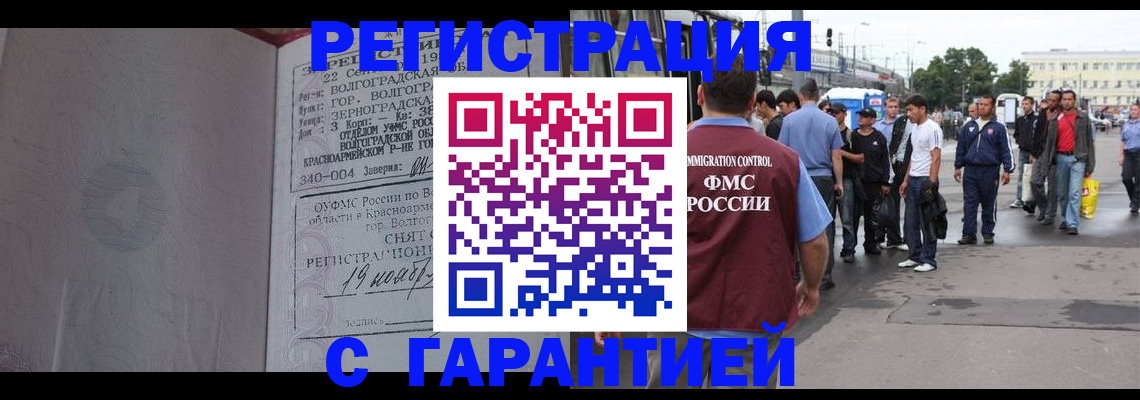 купить прописку в Николаевске