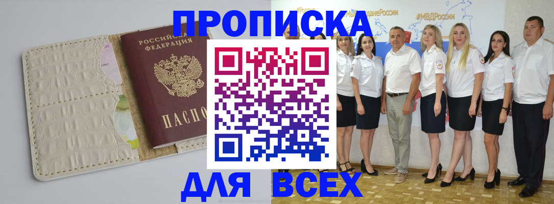 прописка для кредита в Николаевске