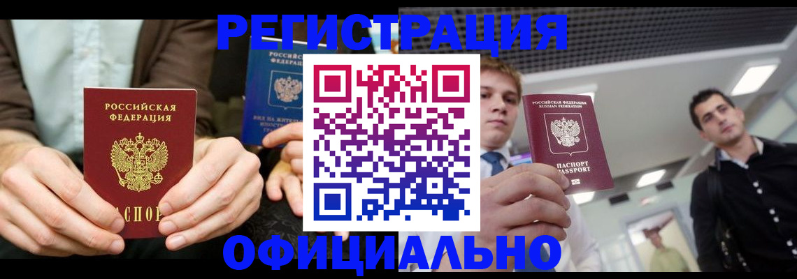 временная регистрация для школы в Николаевске