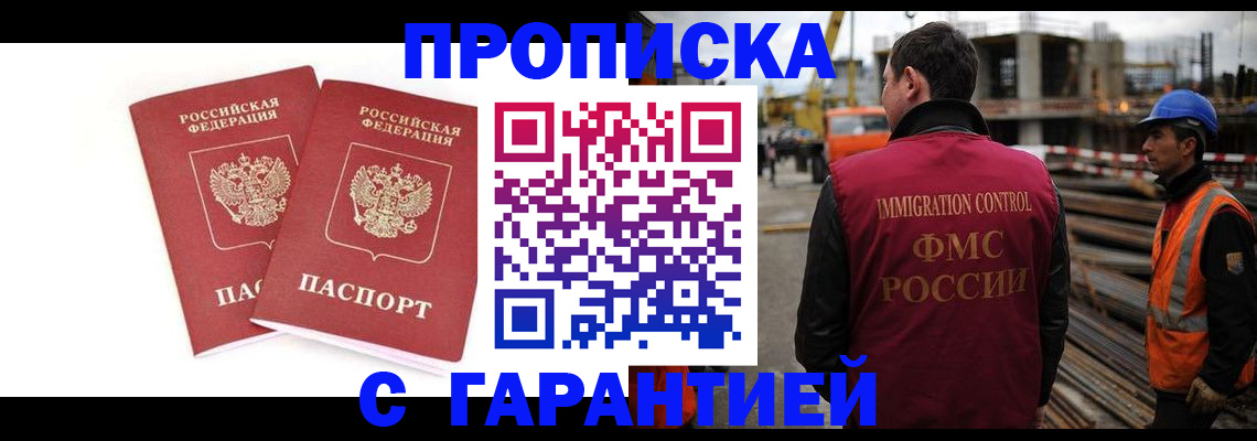 прописка ребенка в Николаевске