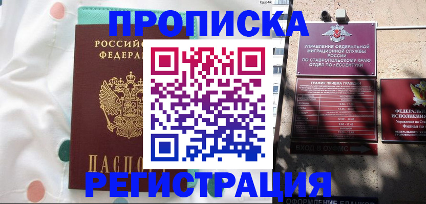 прописка в квартире в Николаевске