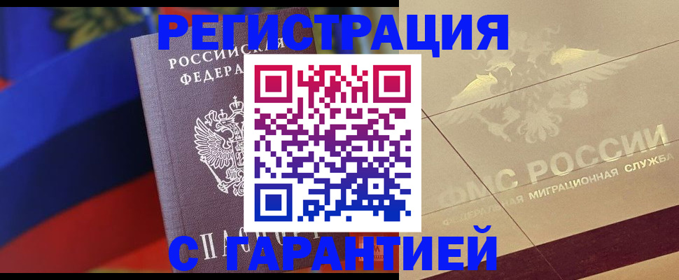 прописка регистрация в Николаевске